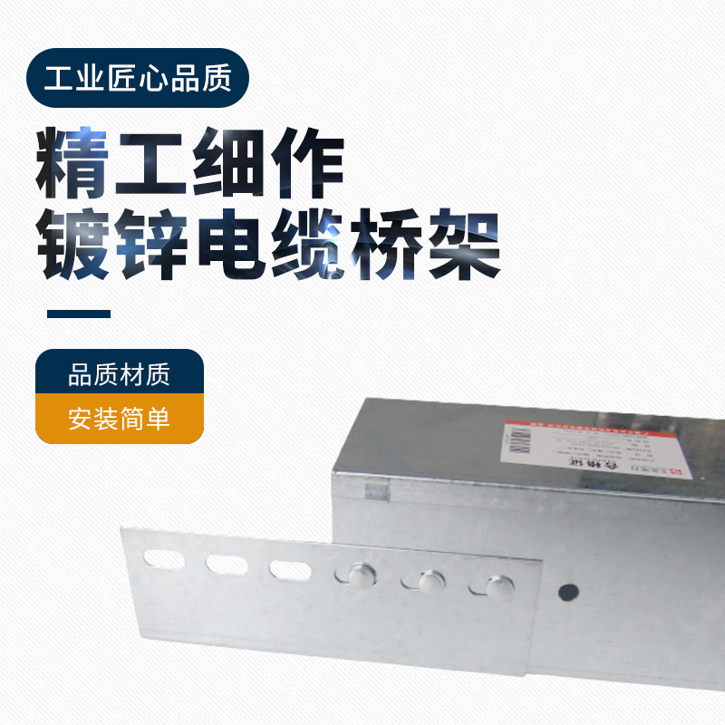 镀锌槽式桥架