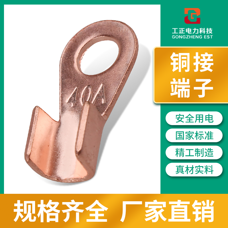 铜开口连接端子_工正电力科技