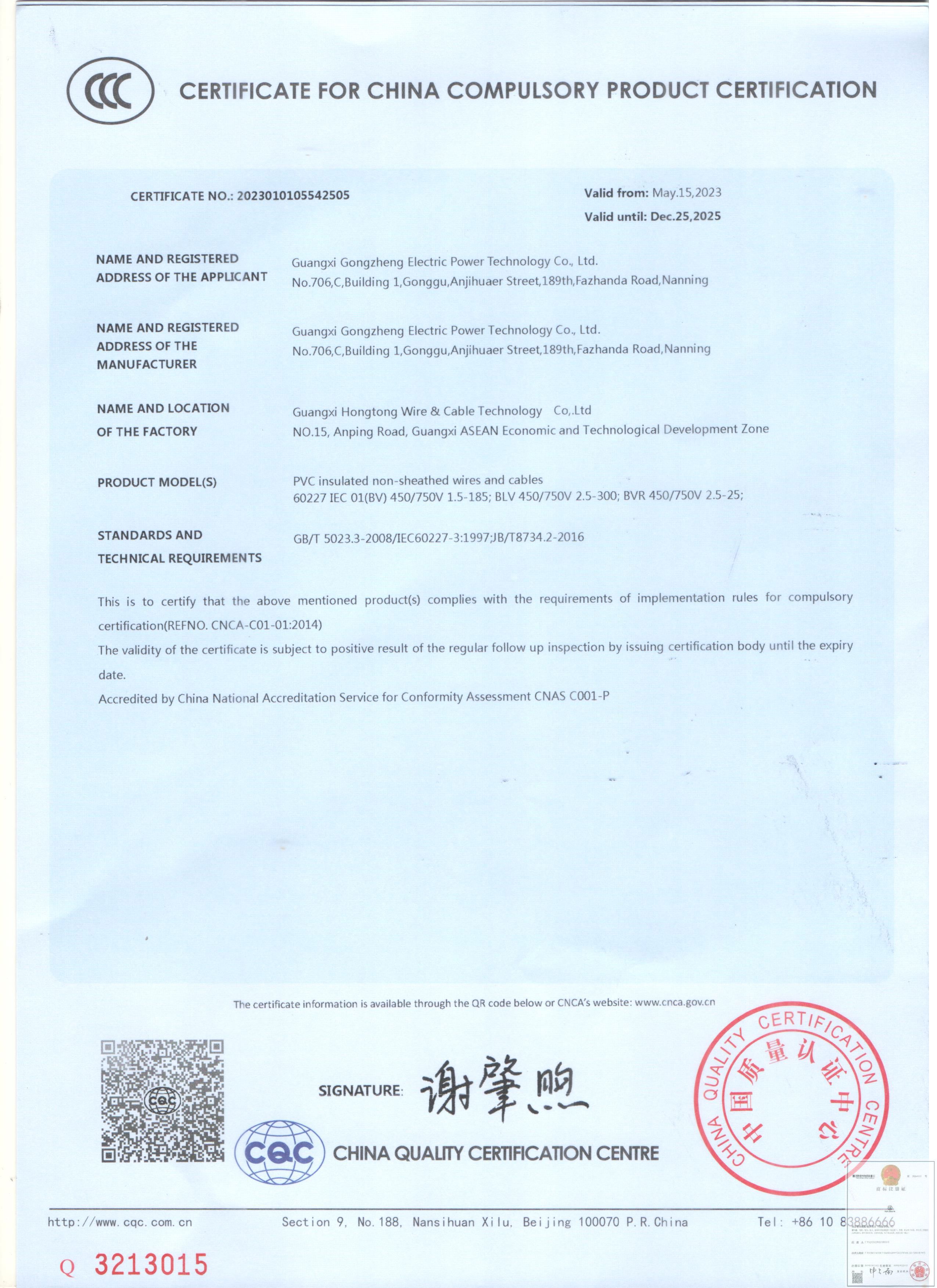 国家强制性产品认证证书