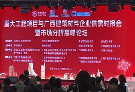 公司应邀参加重大工程项目供需对接会